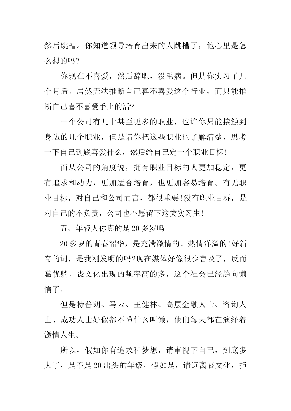 为什么实习期的你被请辞了_第3页
