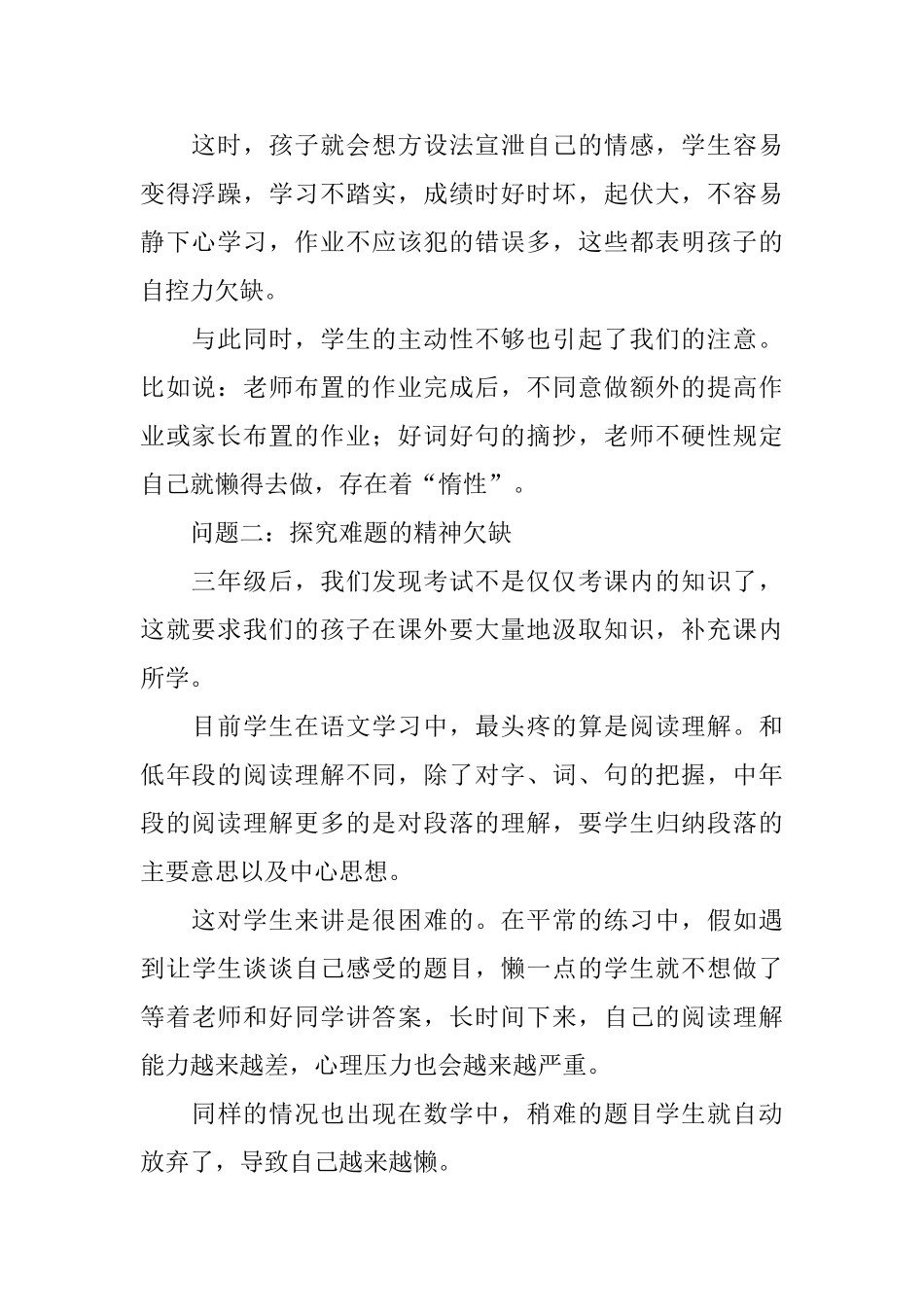 为什么说小学三年级最重要？_第2页