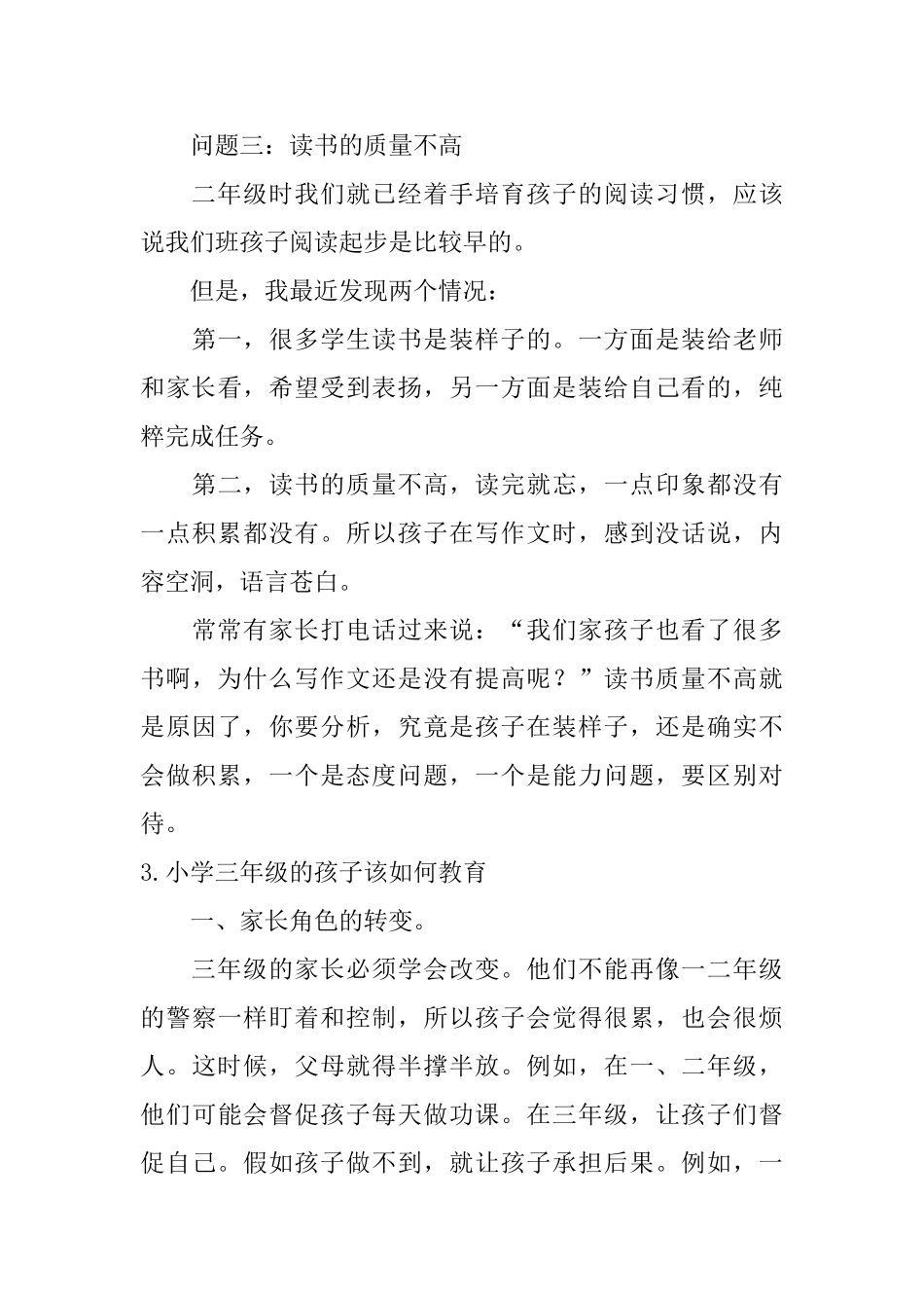 为什么说小学三年级最重要？_第3页