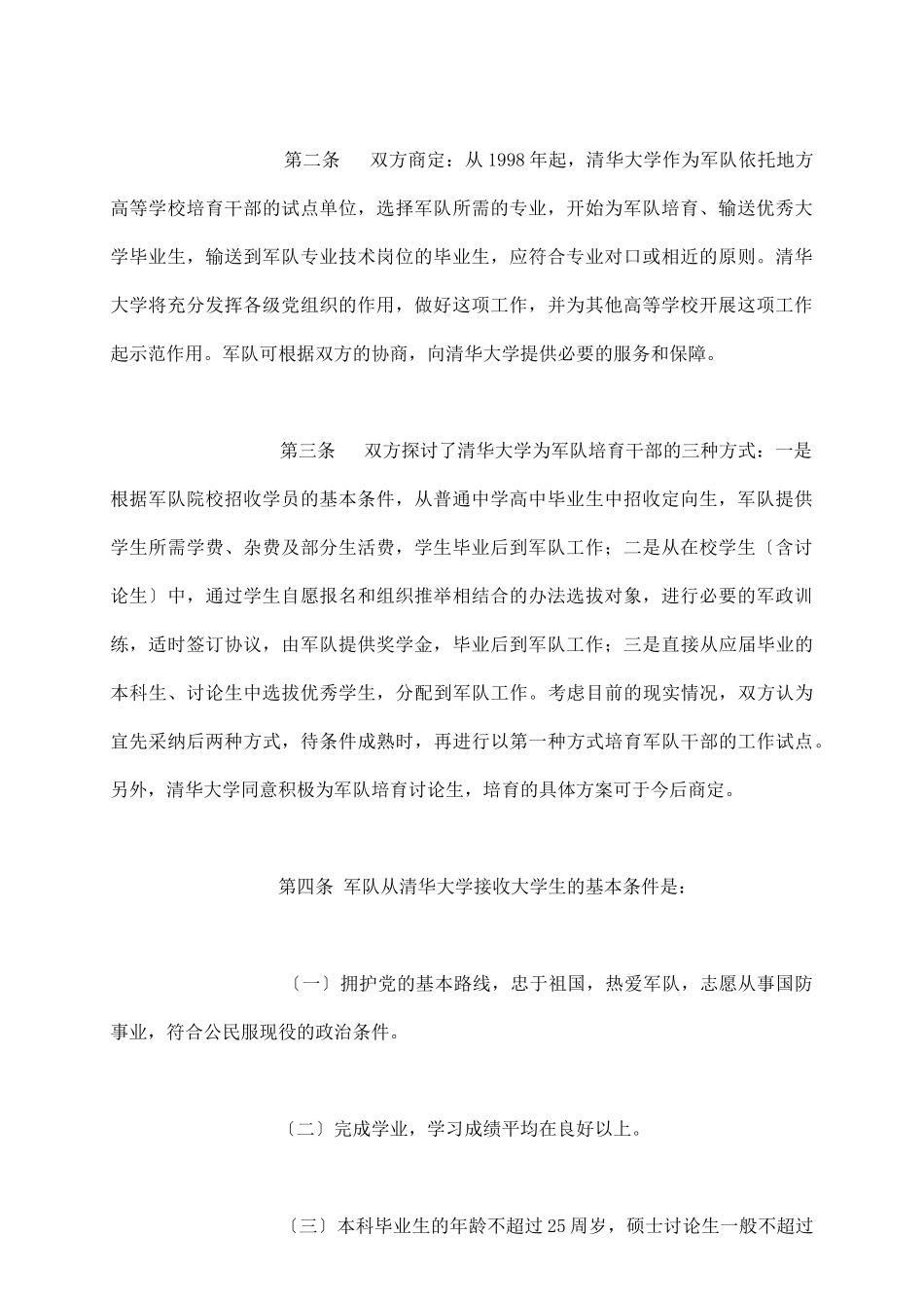 为军队培养干部意向书_第3页
