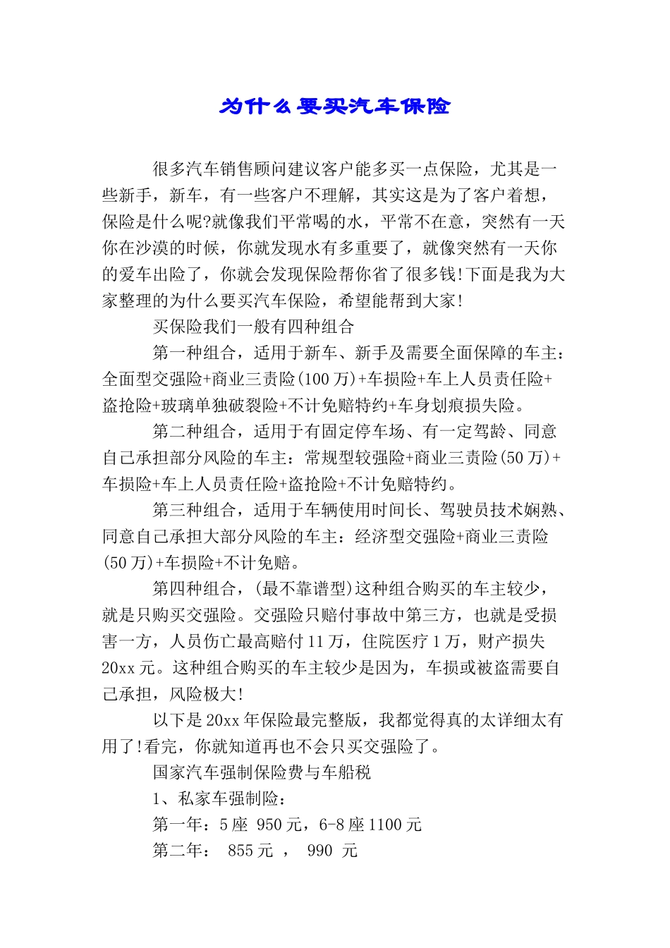 为什么要买汽车保险_第1页
