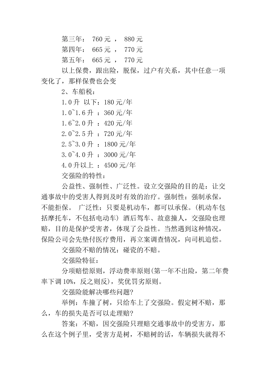 为什么要买汽车保险_第2页