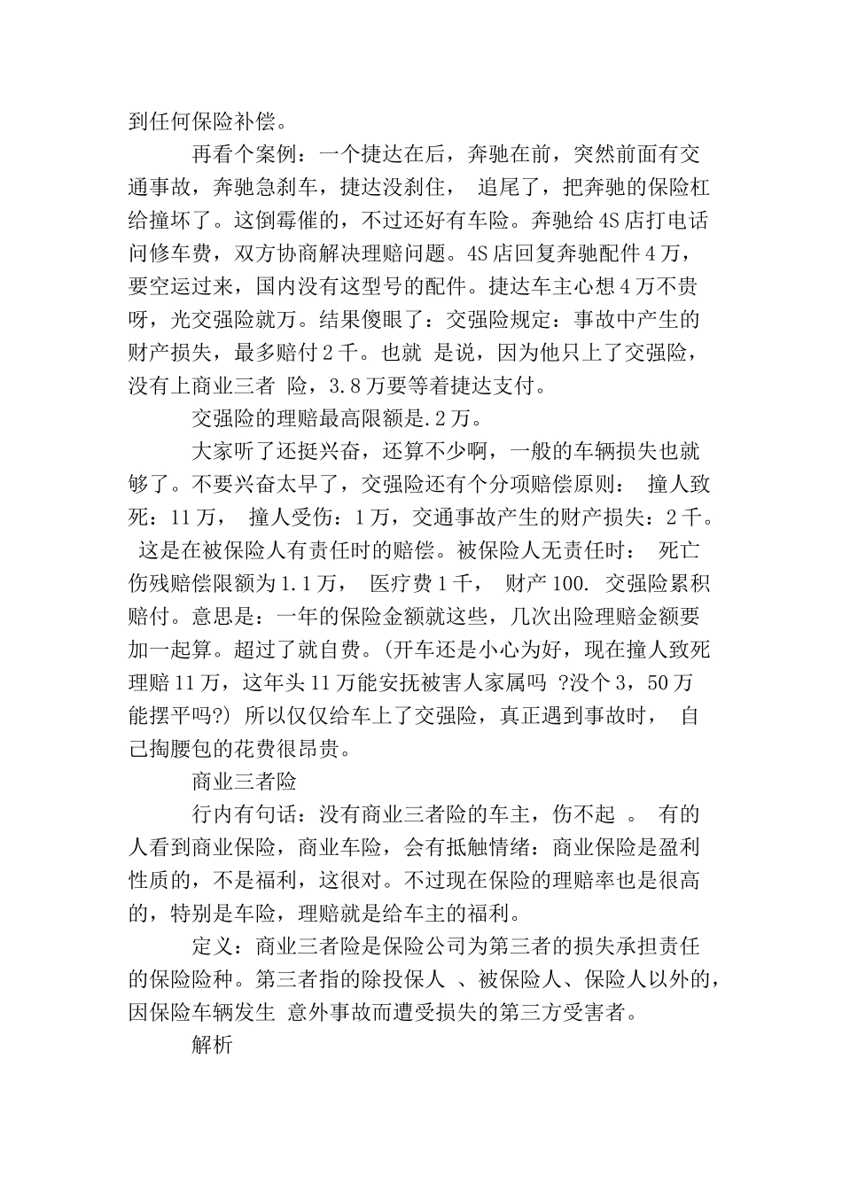 为什么要买汽车保险_第3页