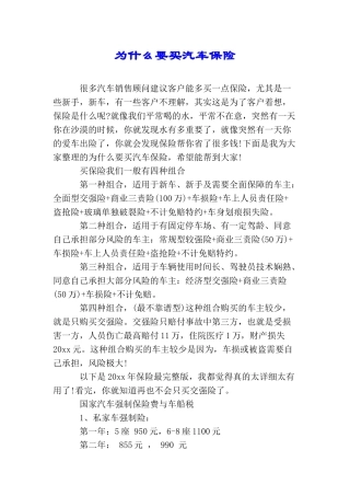 为什么要买汽车保险