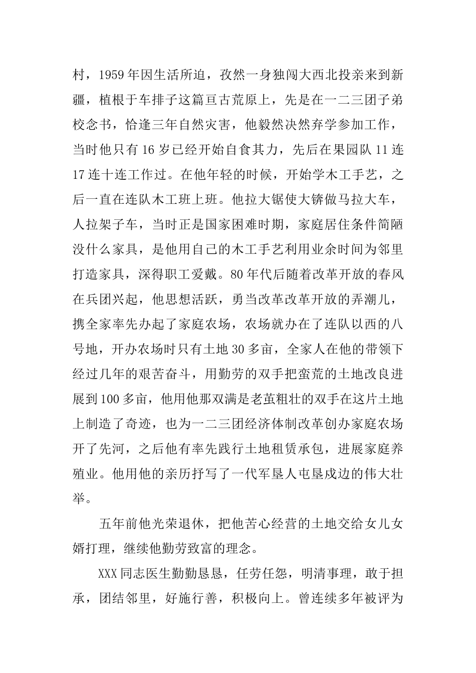 为单位退职工写的悼词_第2页