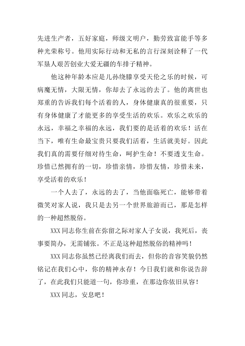 为单位退职工写的悼词_第3页