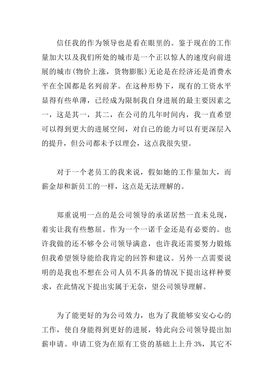 为员工加薪简短申请书范文_第2页