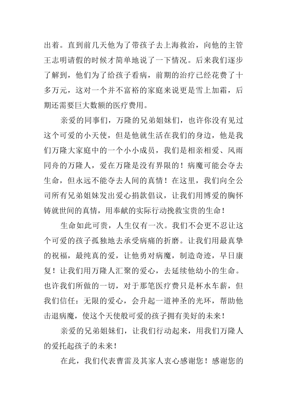 为同事捐款倡议书范例10篇_第2页