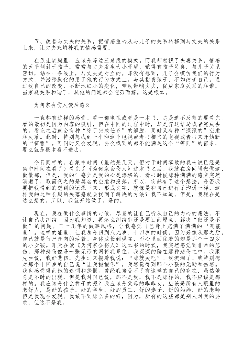 为何家会伤人读后感范文_第2页