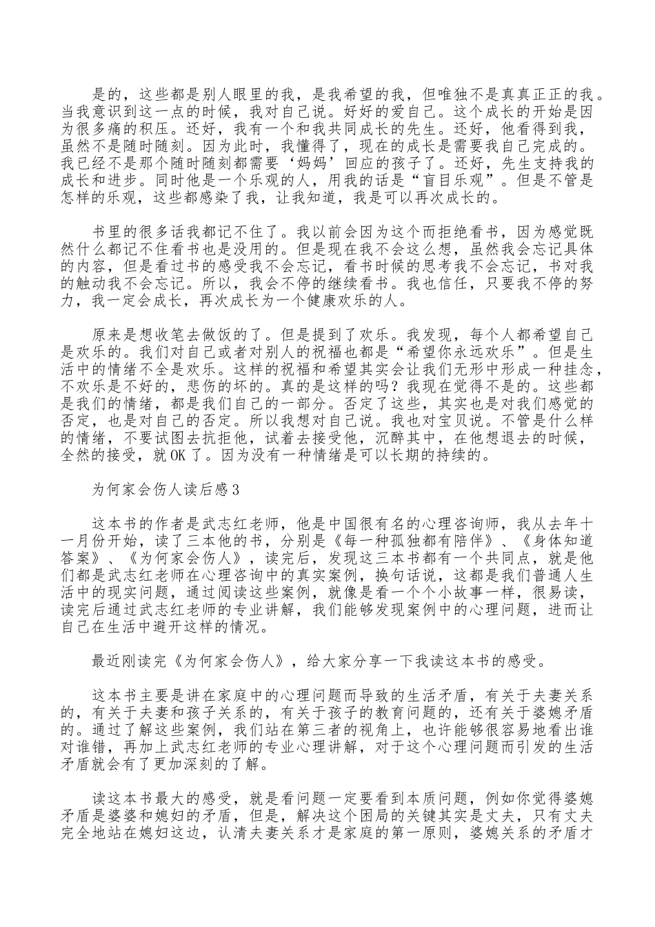 为何家会伤人读后感范文_第3页