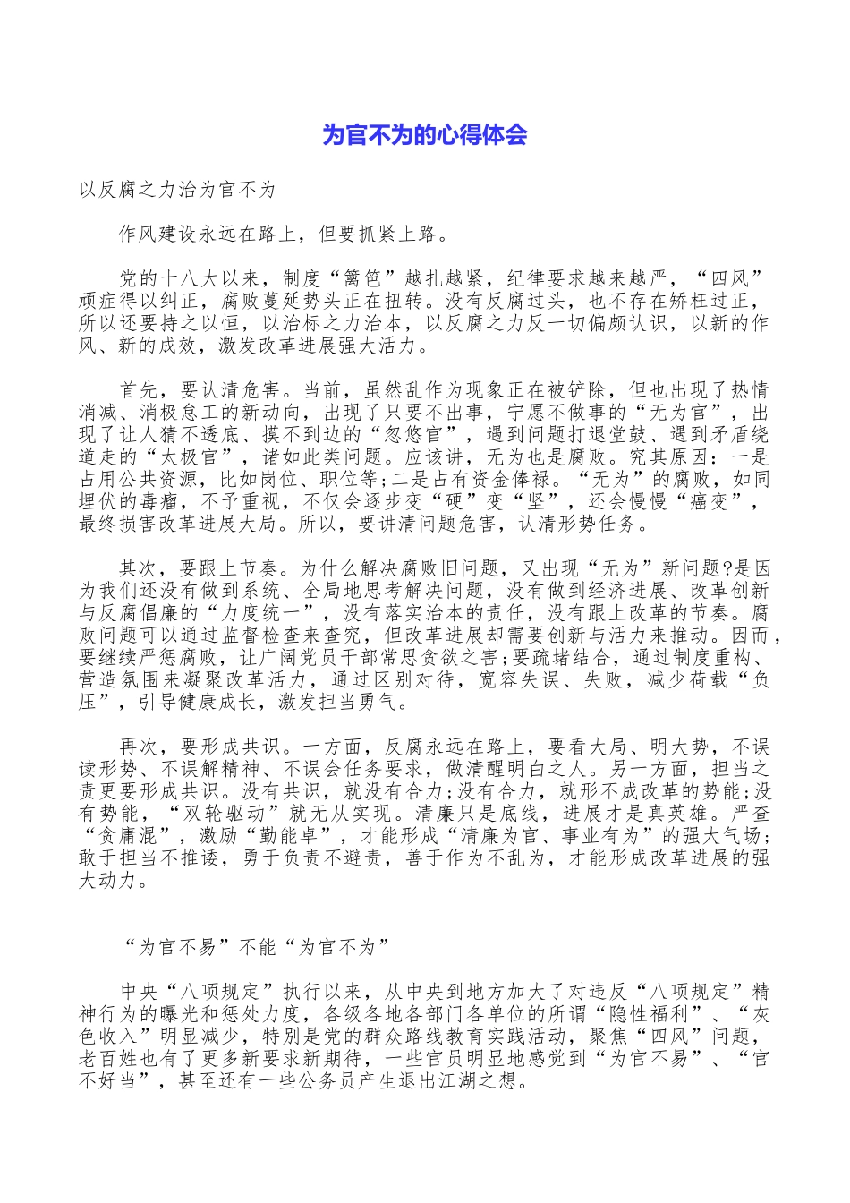 为官不为的心得体会_第1页