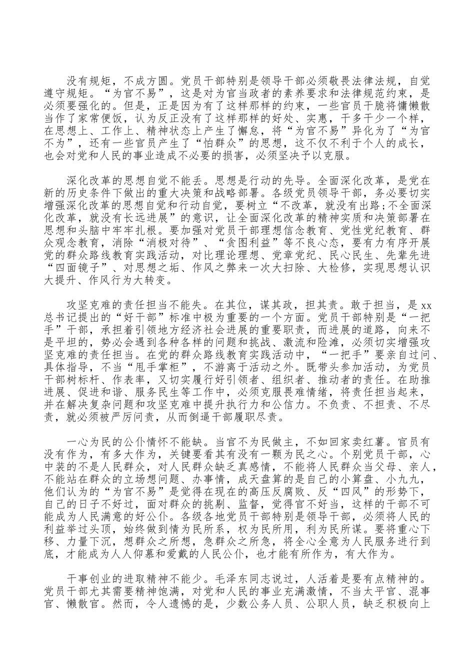 为官不为的心得体会_第2页