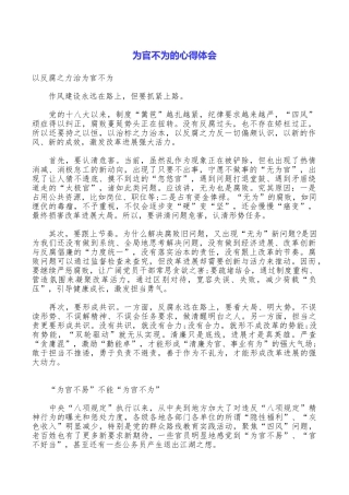 为官不为的心得体会