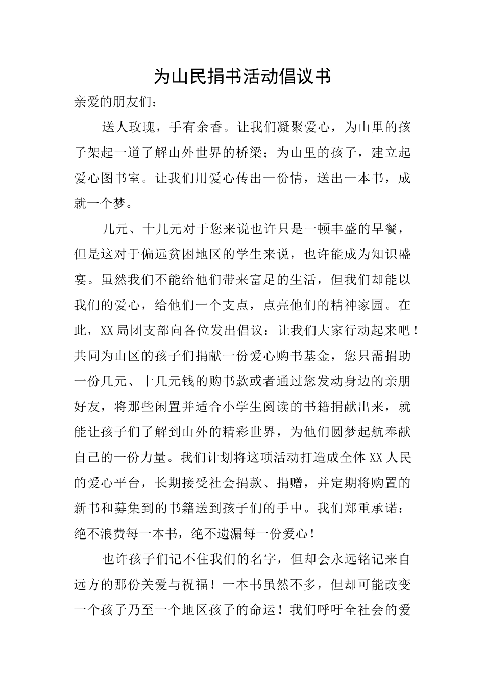 为山民捐书活动倡议书_第1页