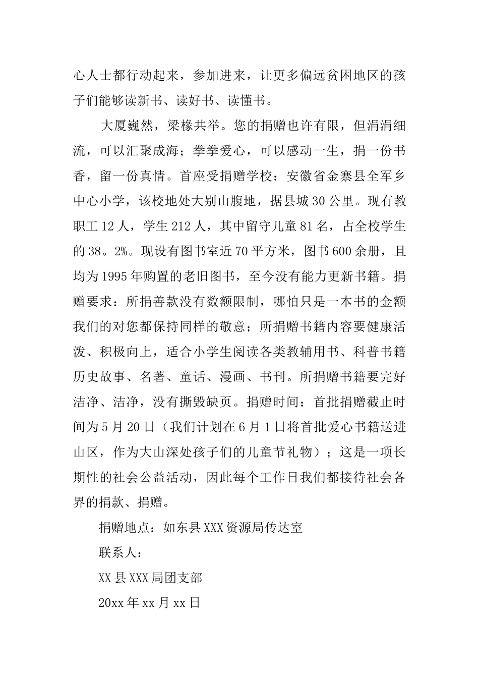 为山民捐书活动倡议书_第2页