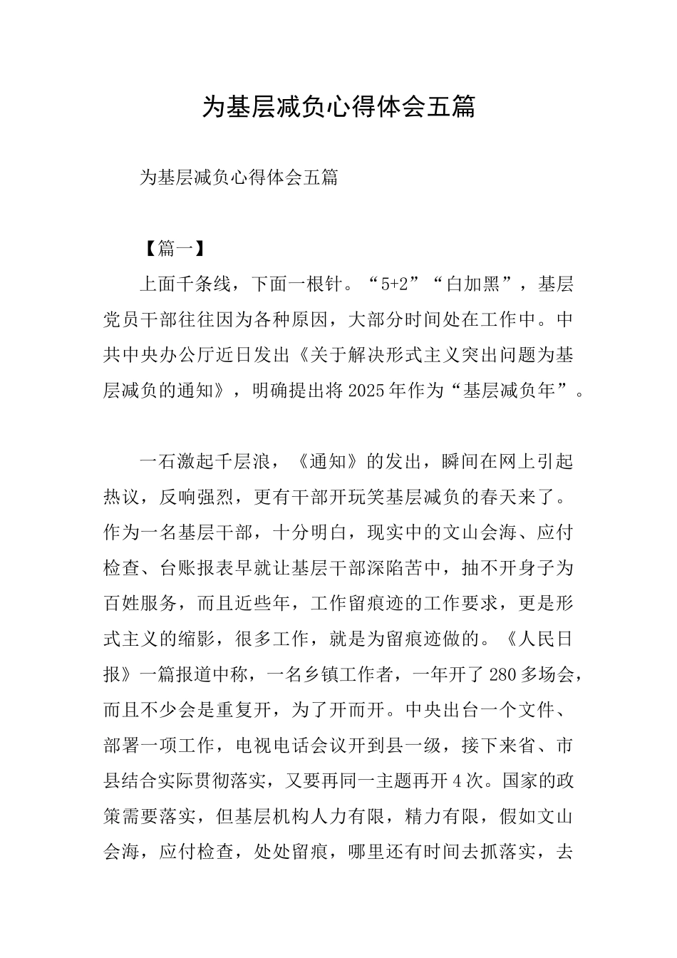 为基层减负心得体会五篇_第1页