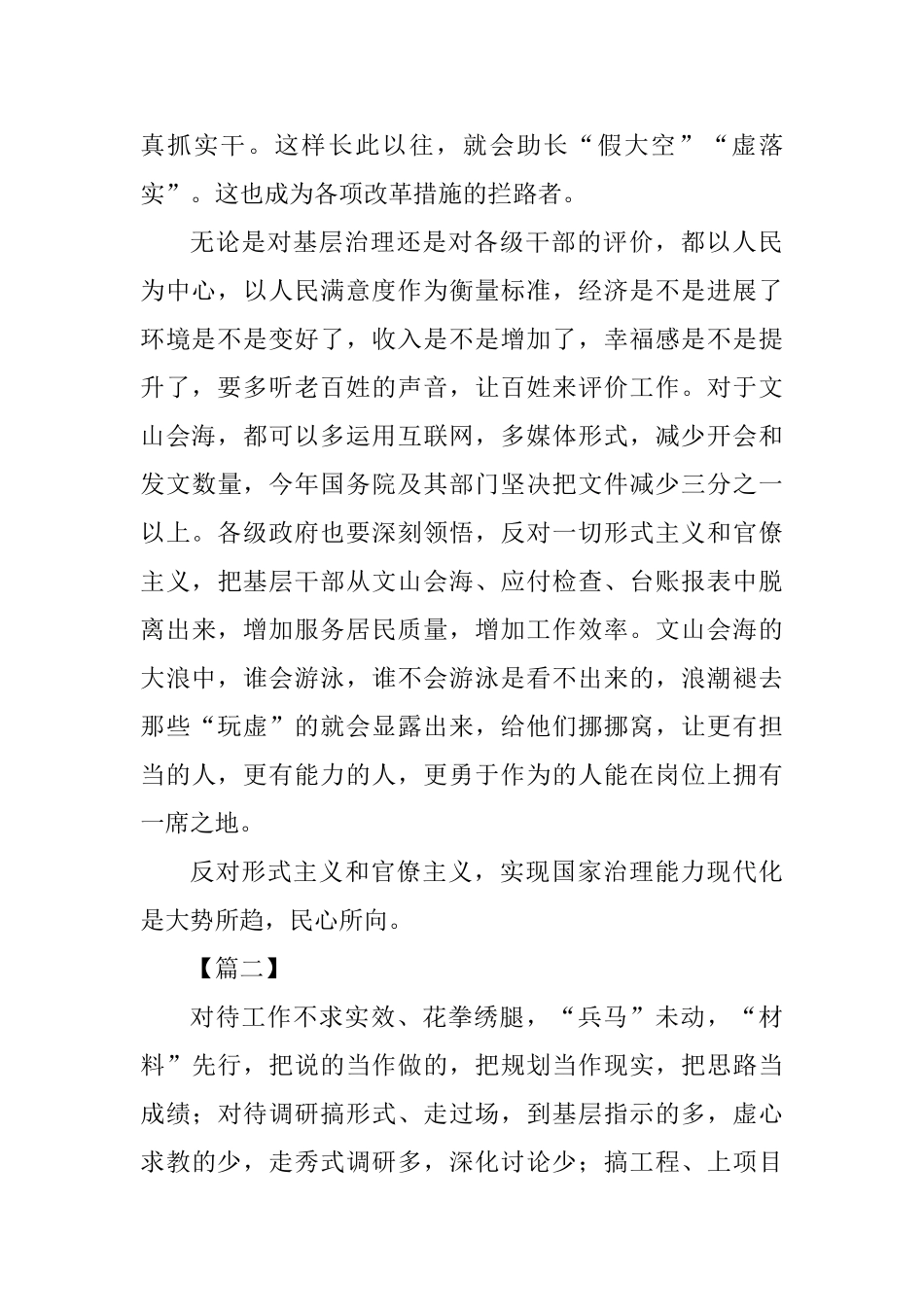 为基层减负心得体会五篇_第2页