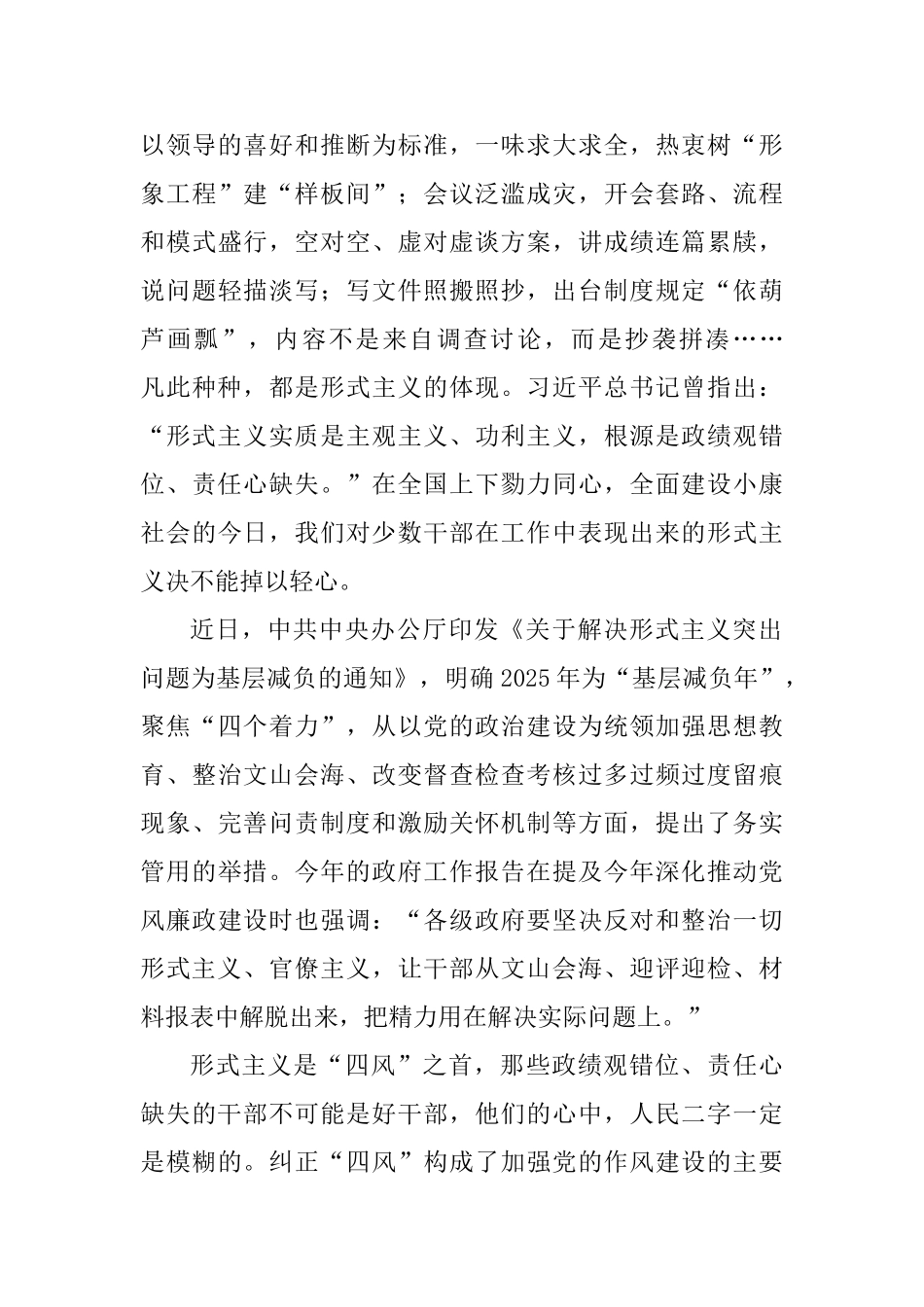 为基层减负心得体会五篇_第3页