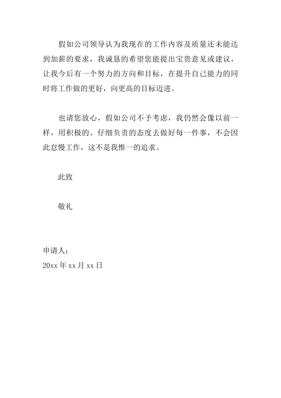 为员工加薪申请书简短范文_第2页