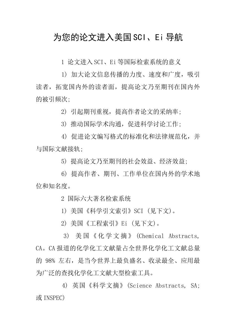 为您的论文进入美国SCI、Ei导航_第1页