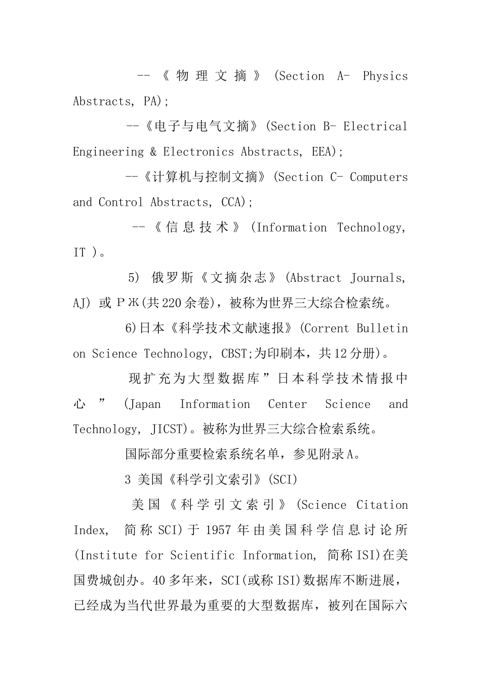 为您的论文进入美国SCI、Ei导航_第2页