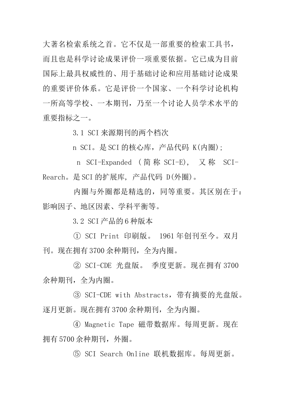 为您的论文进入美国SCI、Ei导航_第3页