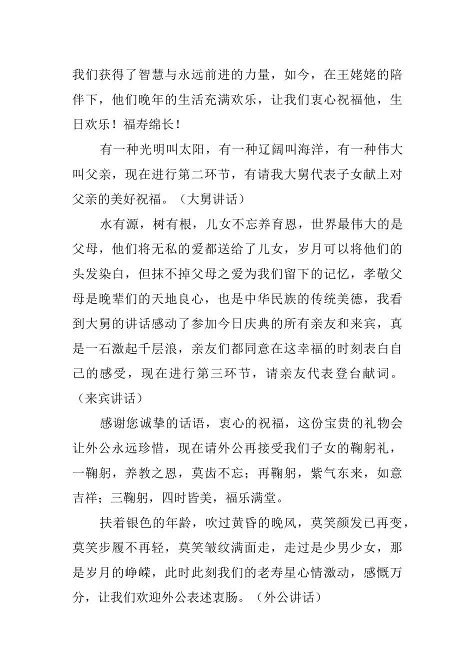 为外公庆贺八十岁寿辰主持词_第2页