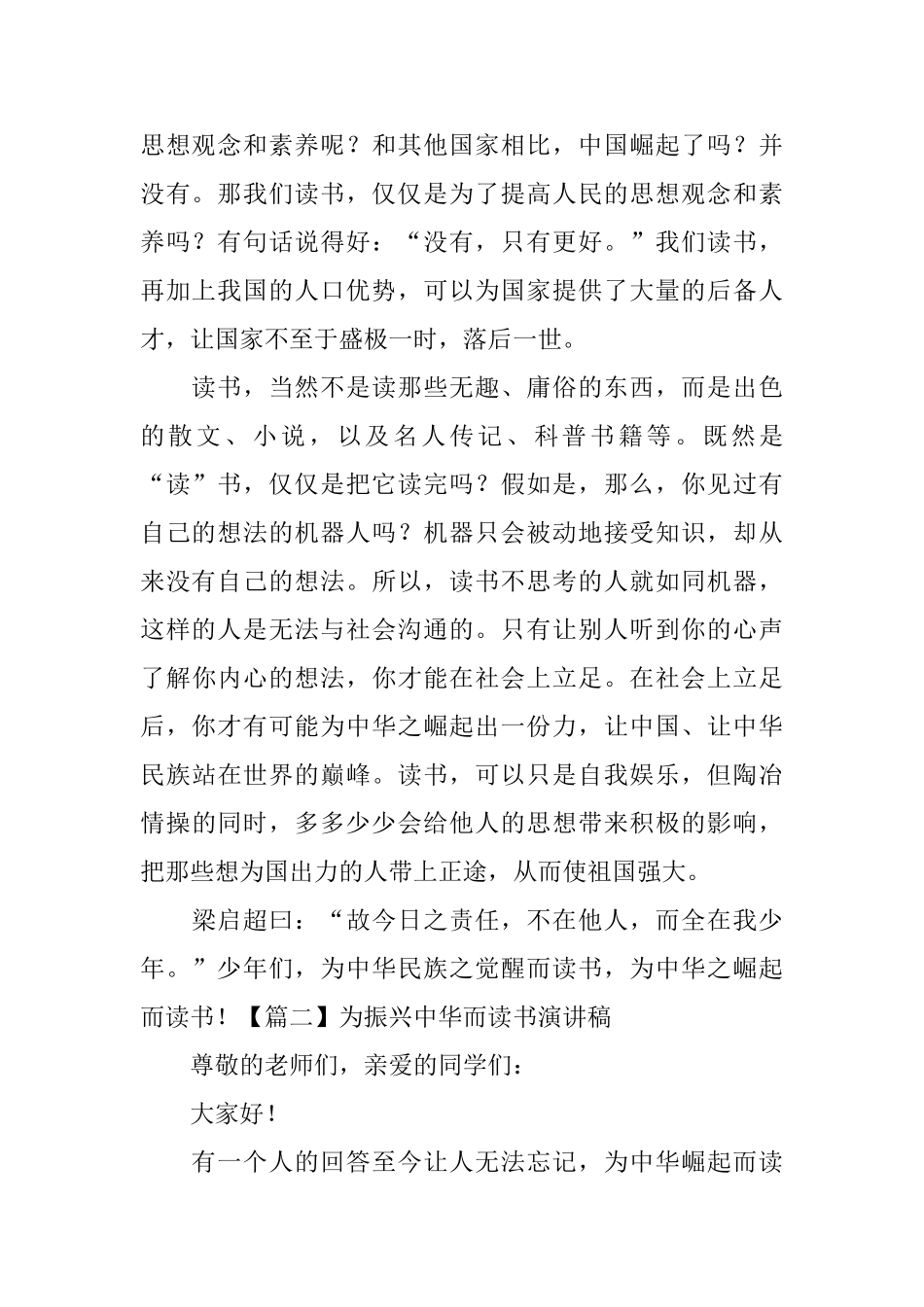 为振兴中华而读书演讲稿_第2页