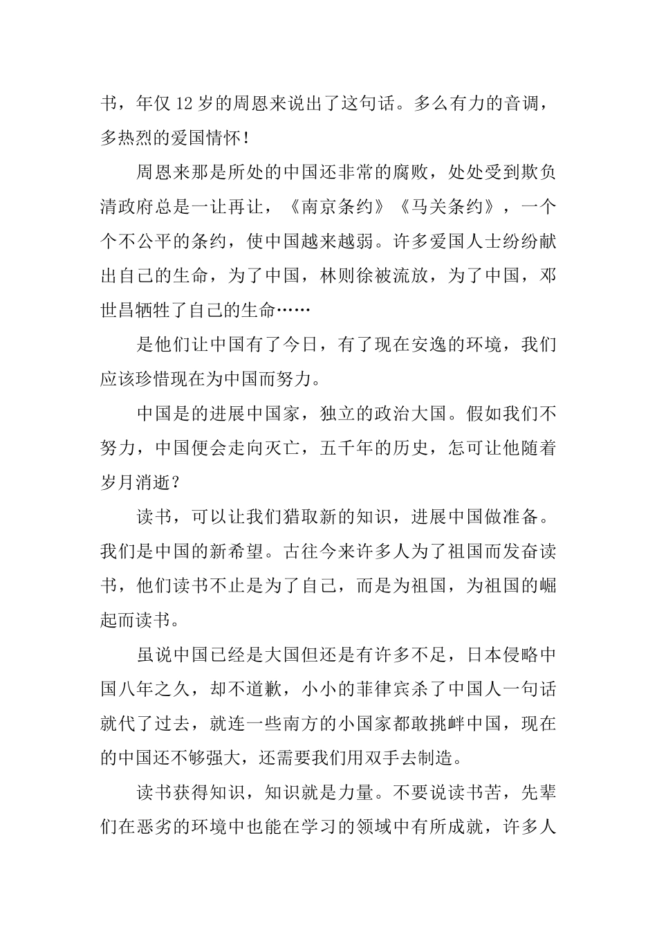为振兴中华而读书演讲稿_第3页