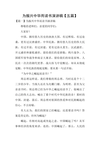为振兴中华而读书演讲稿