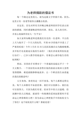 为教师捐款的倡议书