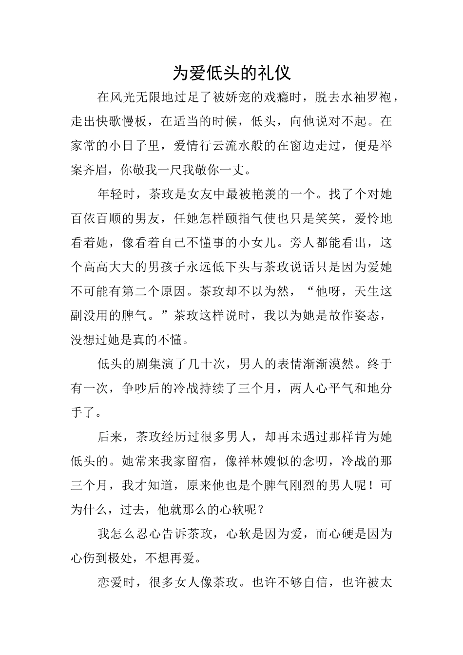 为爱低头的礼仪_第1页