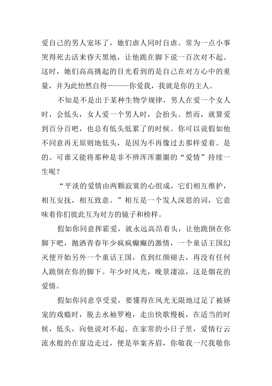 为爱低头的礼仪_第2页