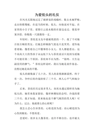 为爱低头的礼仪