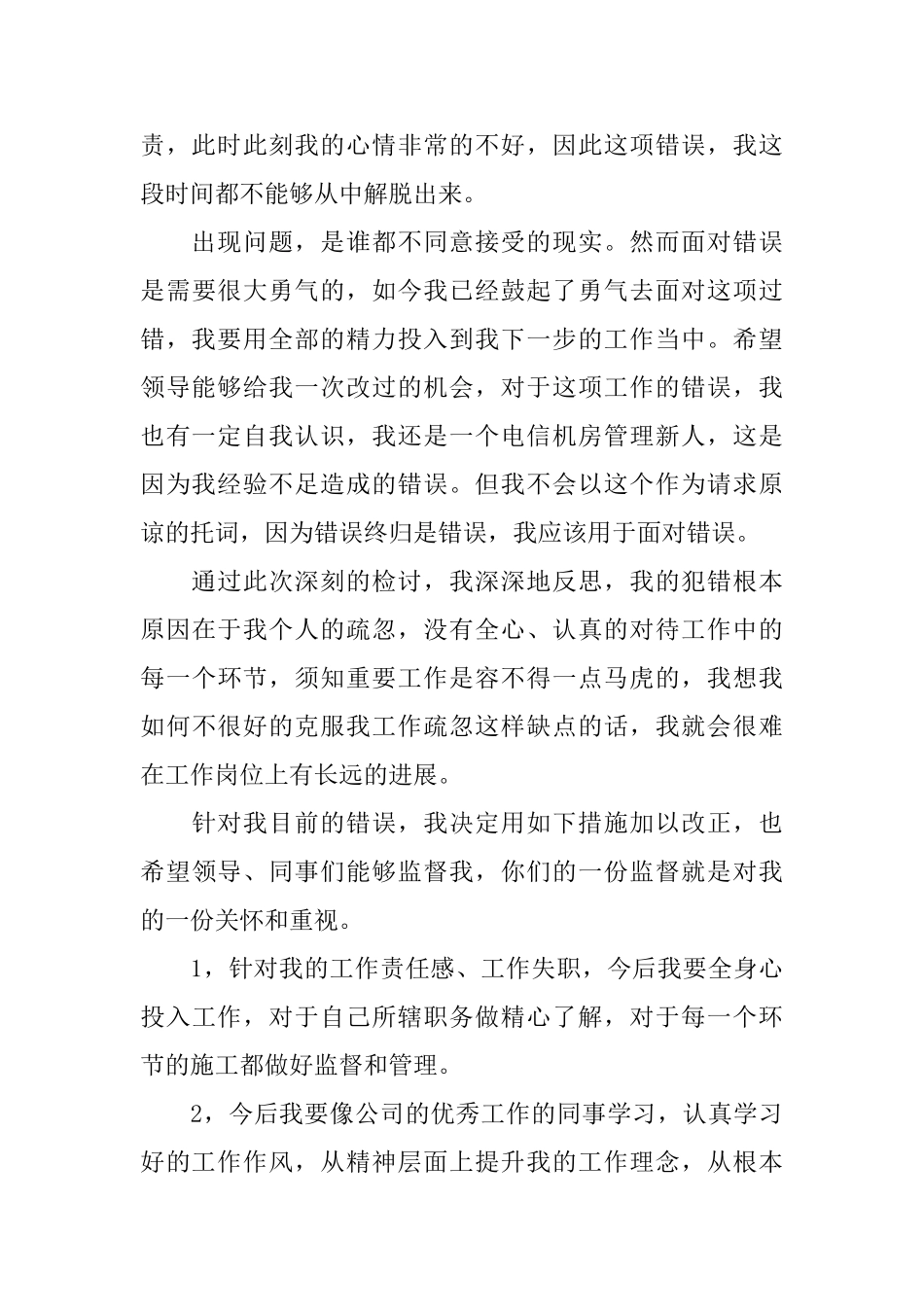 为工作道歉的保证书_第3页