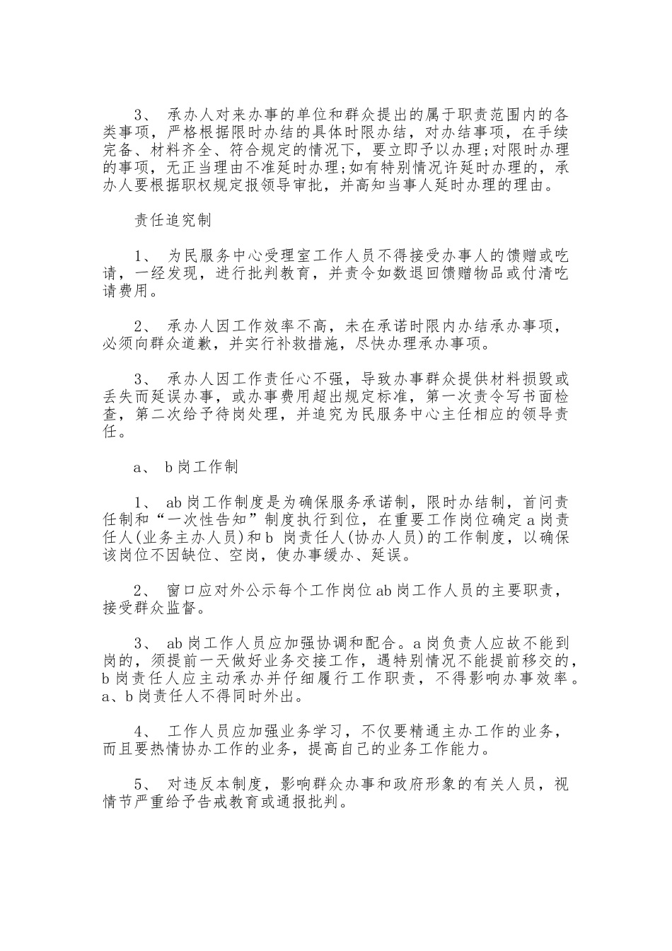 为民服务中心工作制度_第2页