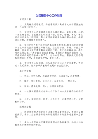 为民服务中心工作制度
