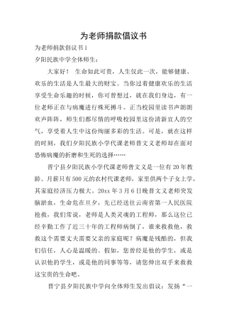 为教师捐款倡议书