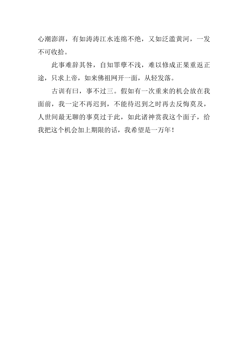为晚自习迟到写的悔过书参考_第2页