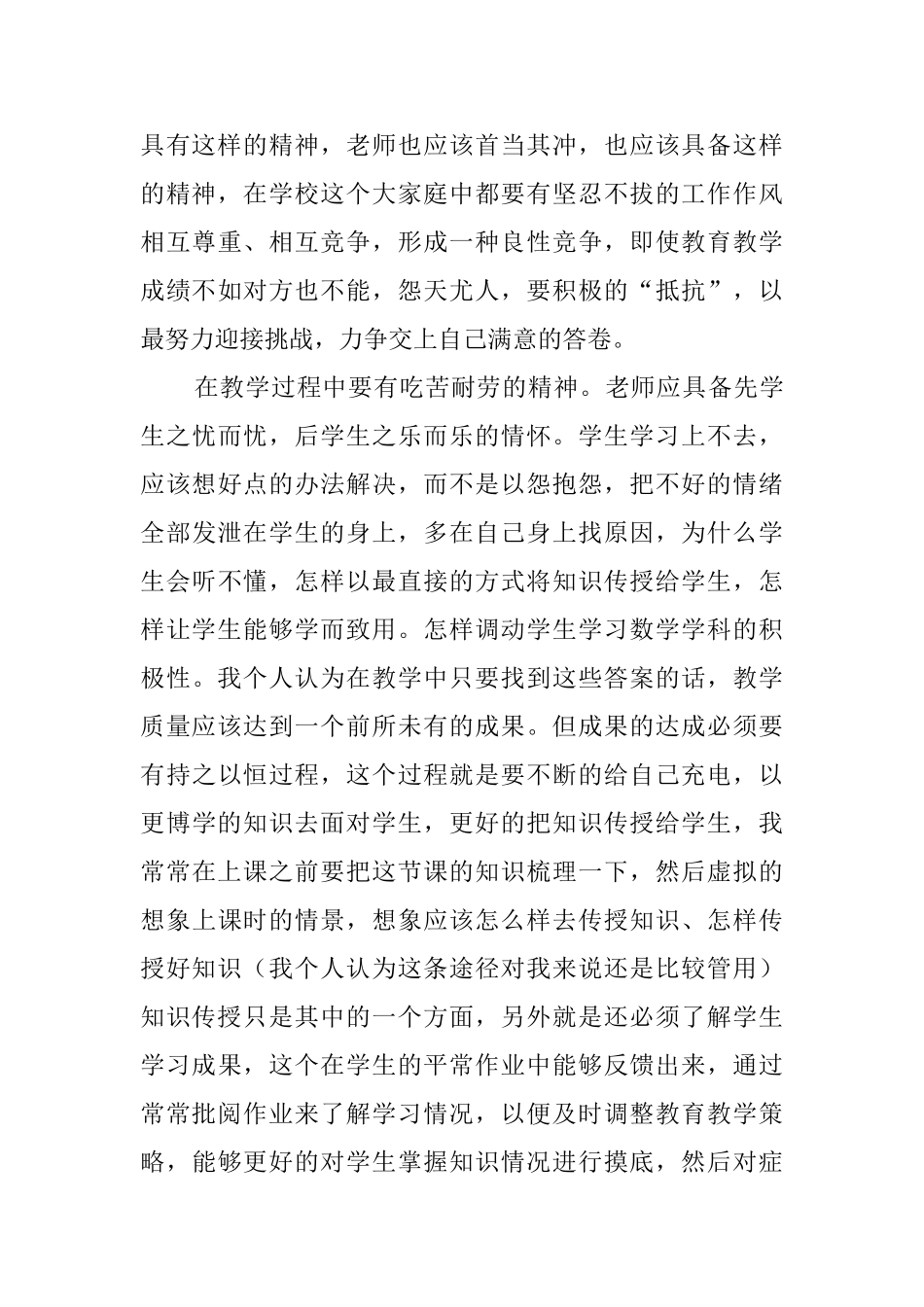为教育事业奋斗和坚持的工作总结_第2页