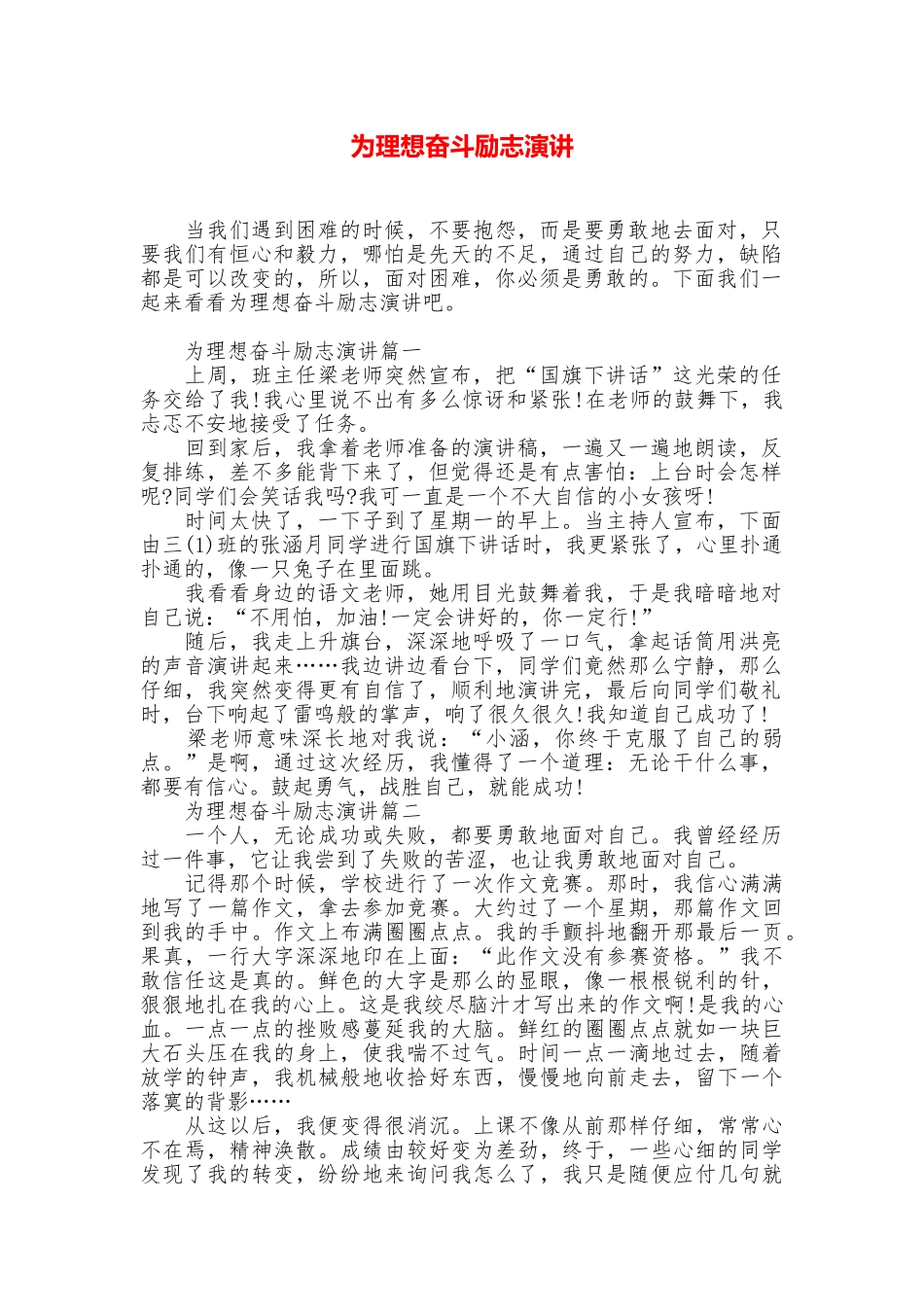为理想奋斗励志演讲_第1页