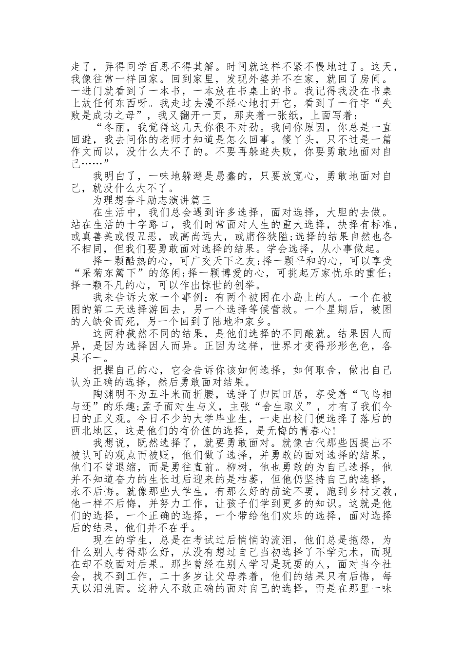 为理想奋斗励志演讲_第2页