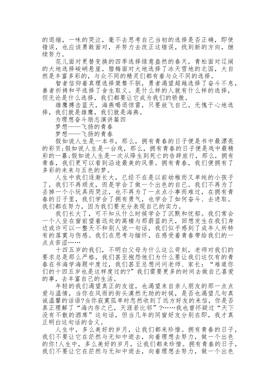 为理想奋斗励志演讲_第3页