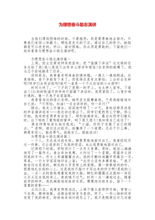 为理想奋斗励志演讲