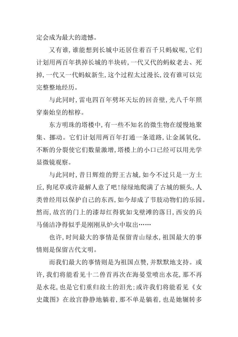 为祖国点赞征文五篇_第2页