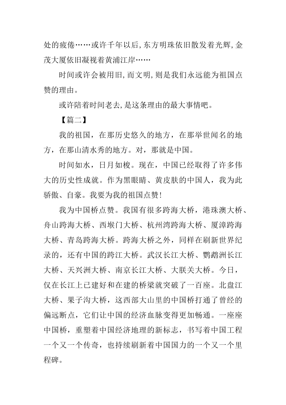为祖国点赞征文五篇_第3页