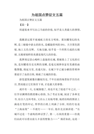 为祖国点赞征文五篇