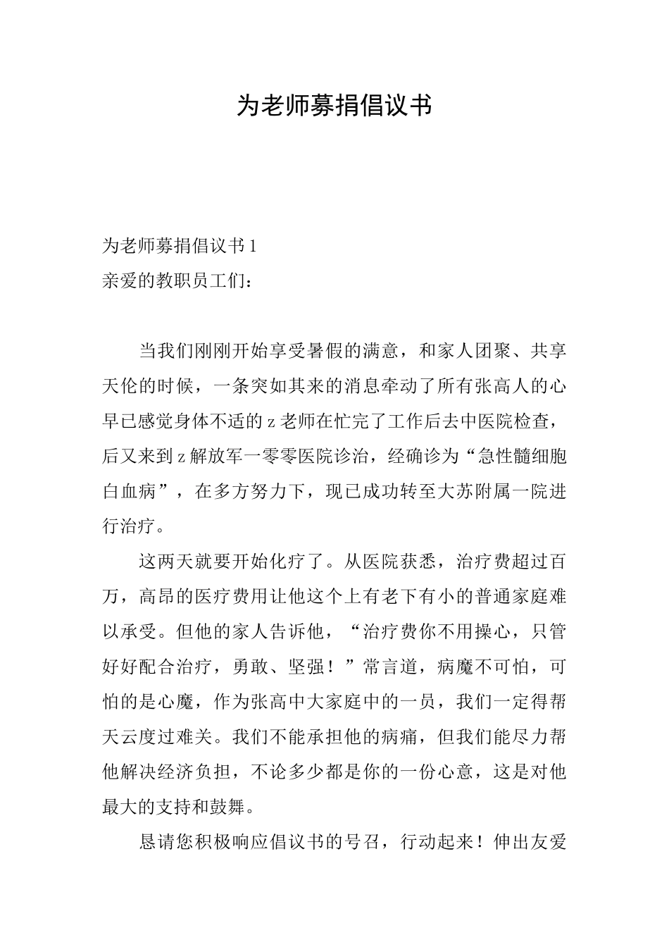 为老师募捐倡议书_第1页