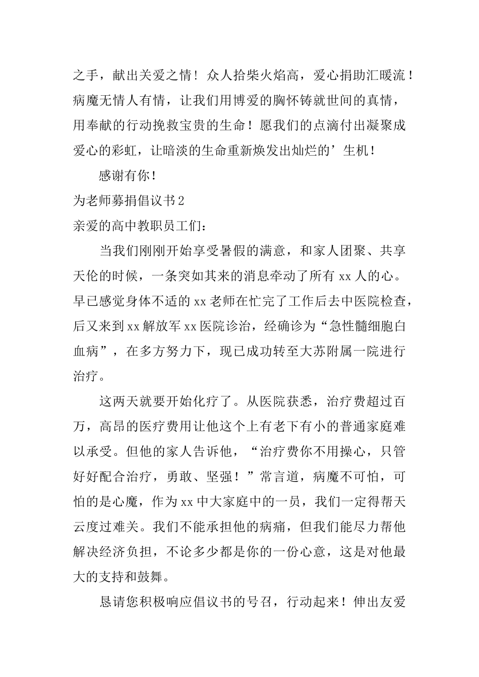 为老师募捐倡议书_第2页