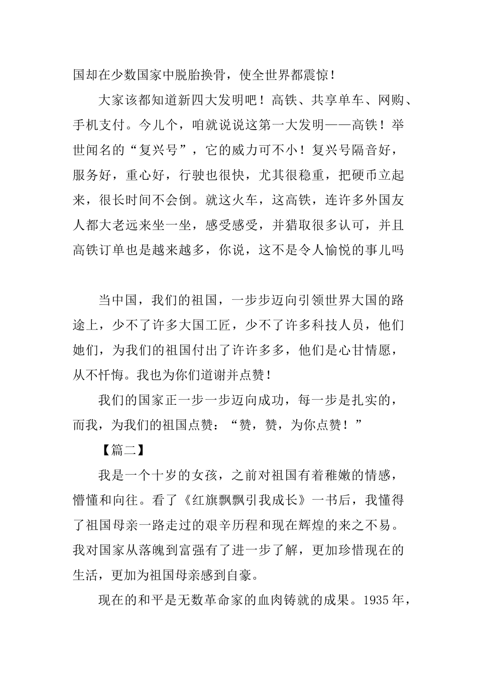 为祖国点赞征文四篇_第2页